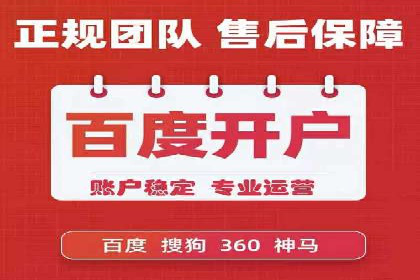 竞价推广开户策略：企业如何快速上手